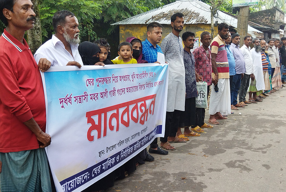 ‘জমি যার ঘের তার’ দাবিতে মোরেলগঞ্জে মানববন্ধন