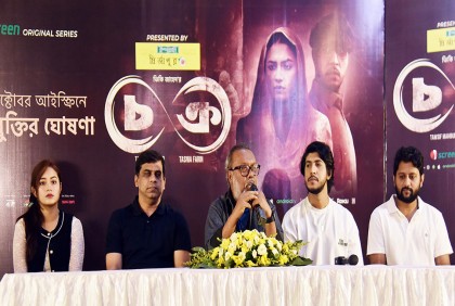 একই পরিবারের ৯ সদস্যের আত্মহত্যা নিয়ে আসছে ‘চক্র’