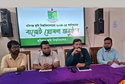হবিগঞ্জ কৃষি বিশ্ববিদ্যালয়ের বাজেট ঘোষণা