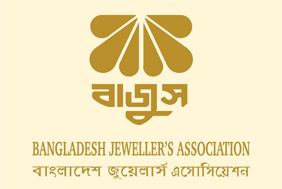 দুর্গাপূজা উপলক্ষে শুক্রবার সারাদেশে বন্ধ থাকবে জুয়েলারি প্রতিষ্ঠান