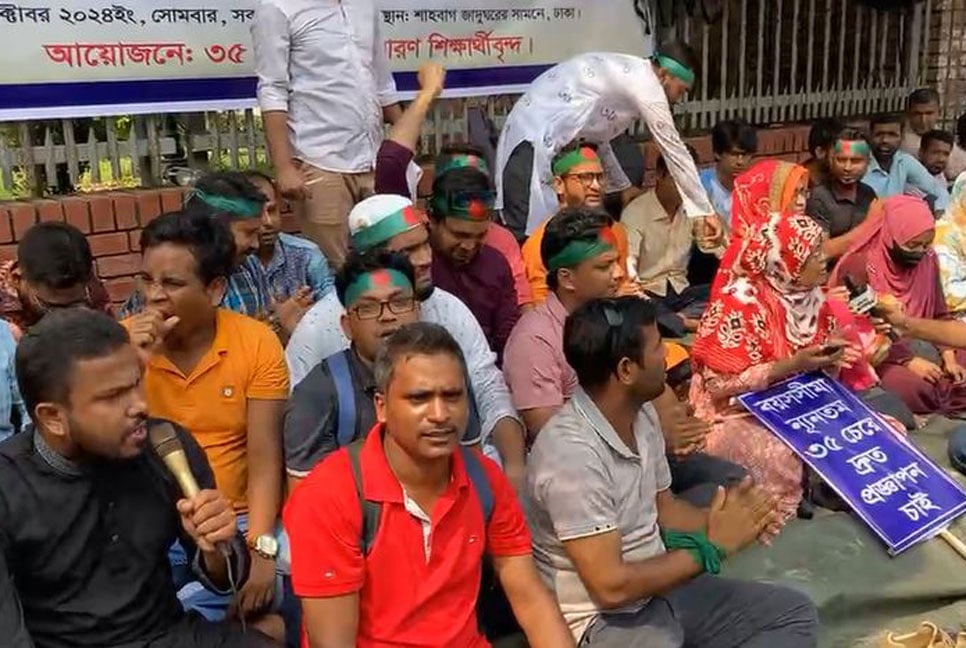 দ্রুত প্রজ্ঞাপনের দাবিতে ৩৫ প্রত্যাশীদের অবস্থান 

