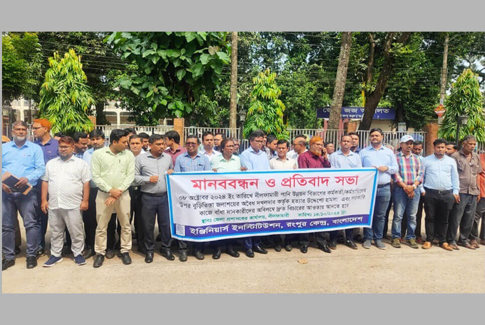 পাউবো কর্মকর্তা-কর্মচারীদের ওপর হামলাকারীদের বিচারের দাবিতে মানববন্ধন