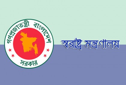 গণঅভ্যুত্থান সংশ্লিষ্ট মামলায় গ্রেফতার-হয়রানি নয়: স্বরাষ্ট্র মন্ত্রণালয়