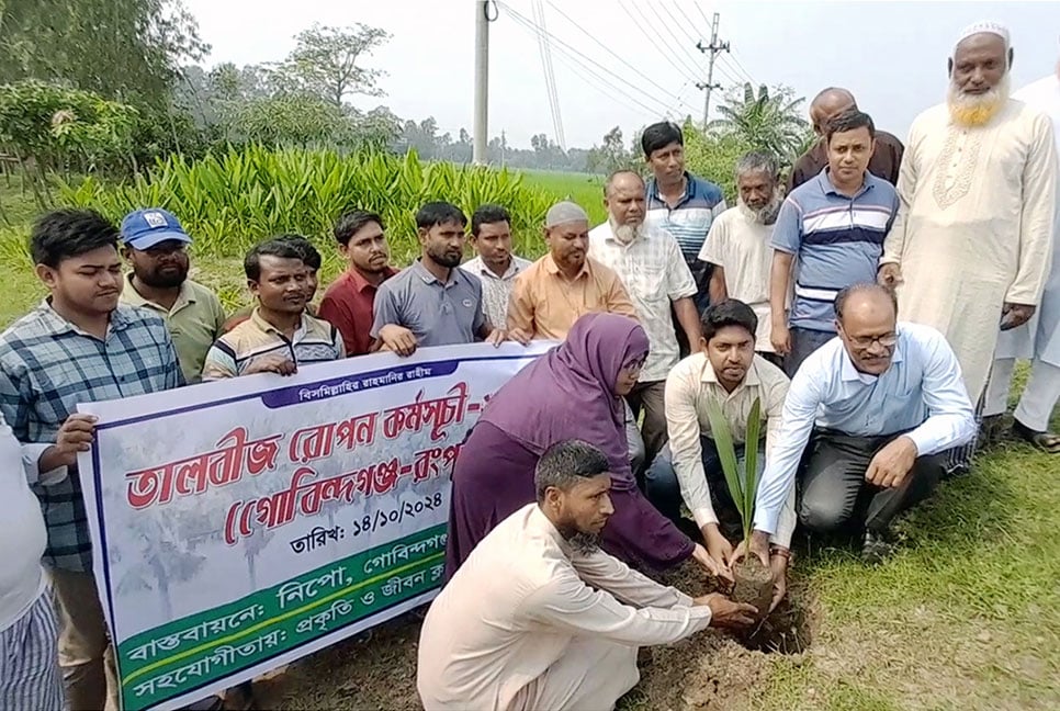 গাইবান্ধায় তাল বীজ রোপণ কর্মসূচির উদ্বোধন