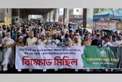 তিন দাবিতে রাজধানীতে জামায়াতের বিক্ষোভ
