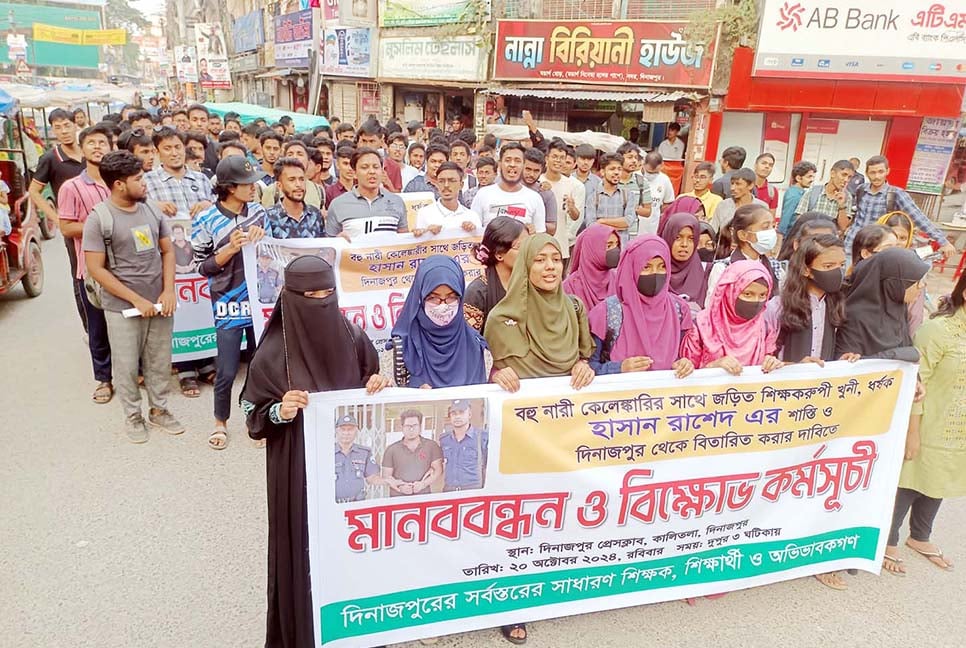 দিনাজপুরে কোচিং সেন্টারের শিক্ষকের শাস্তি দাবি