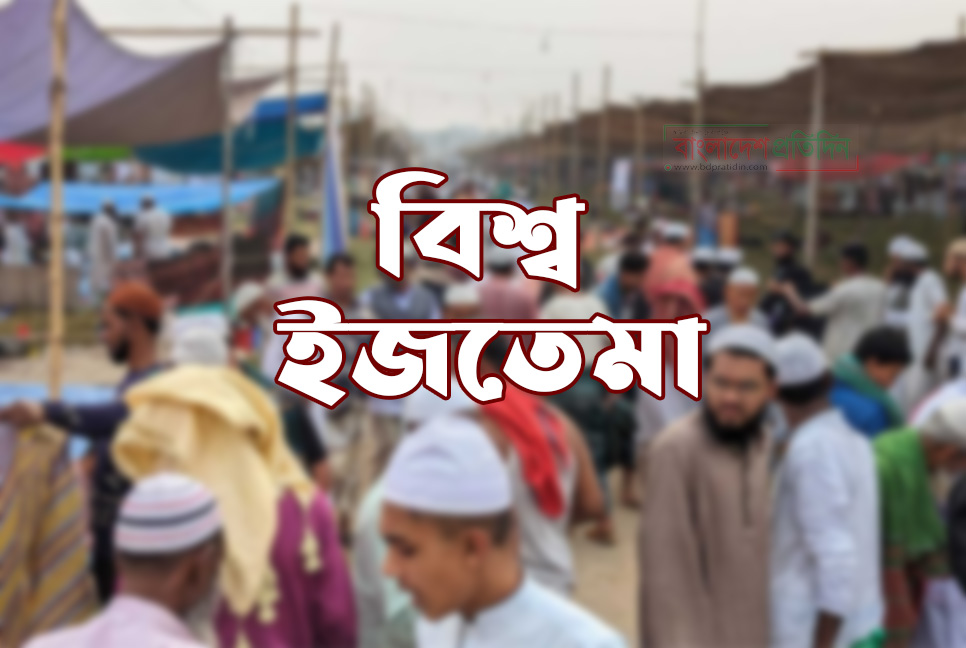 বিশ্ব ইজতেমার সম্ভাব্য সময় নিয়ে যা জানা গেল
