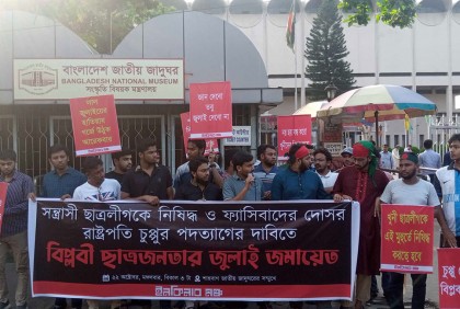 রাষ্ট্রপতির পদত্যাগ ও ছাত্রলীগকে নিষিদ্ধের দাবিতে বঙ্গভবন অভিমুখে যাত্রা