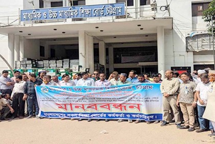চট্টগ্রামে ফেল করা শিক্ষার্থীদের আন্দোলন, বোর্ড কর্মকর্তাদের মানববন্ধন 