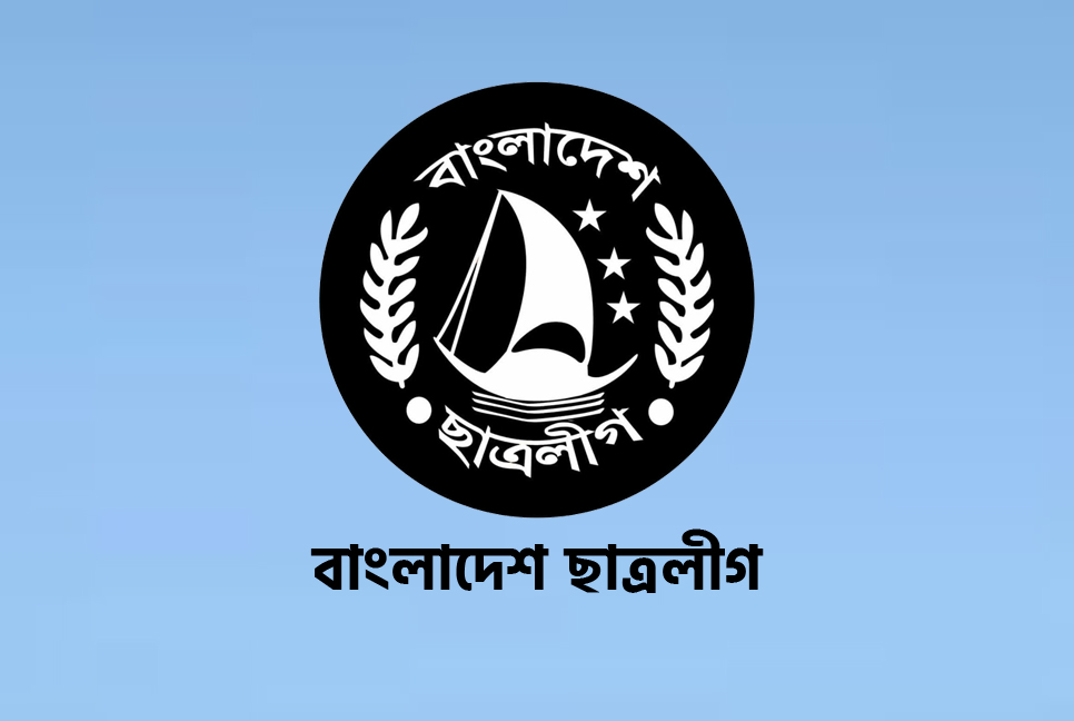 ছাত্রলীগকে নিষিদ্ধ ঘোষণা

