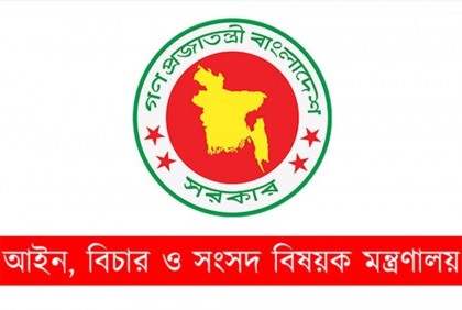 রংপুরে জিপি-পিপিসহ ৩৪ সরকারি আইন কর্মকর্তা নিয়োগ