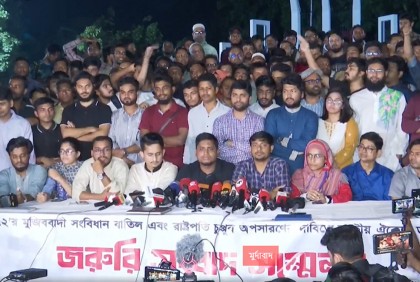বাহাত্তরের সংবিধান ‘বাতিল’ ও রাষ্ট্রপতির ‘অপসারণ’ দাবিতে জাতীয় ঐক্যের ডাক