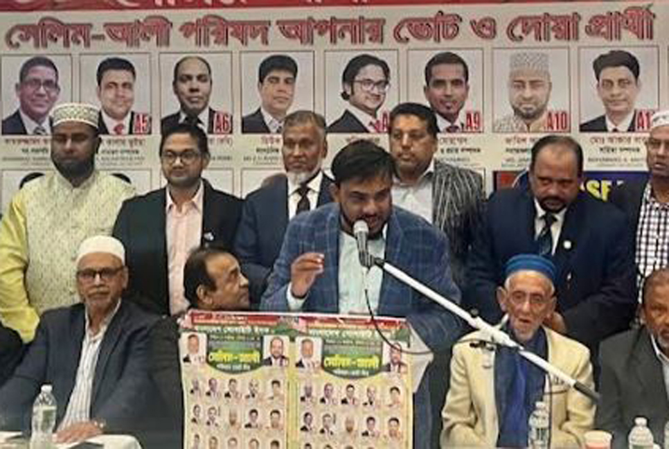 নিউ ইয়র্কে ‘বাংলাদেশ সোসাইটি’র নির্বাচন ২৭ অক্টোবর