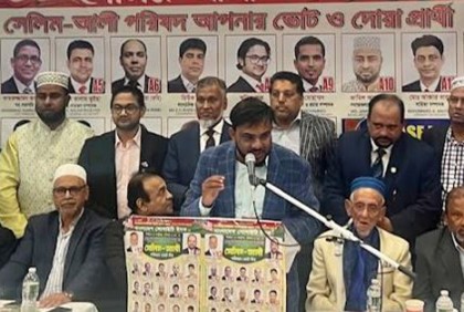 নিউ ইয়র্কে ‘বাংলাদেশ সোসাইটি’র নির্বাচন ২৭ অক্টোবর