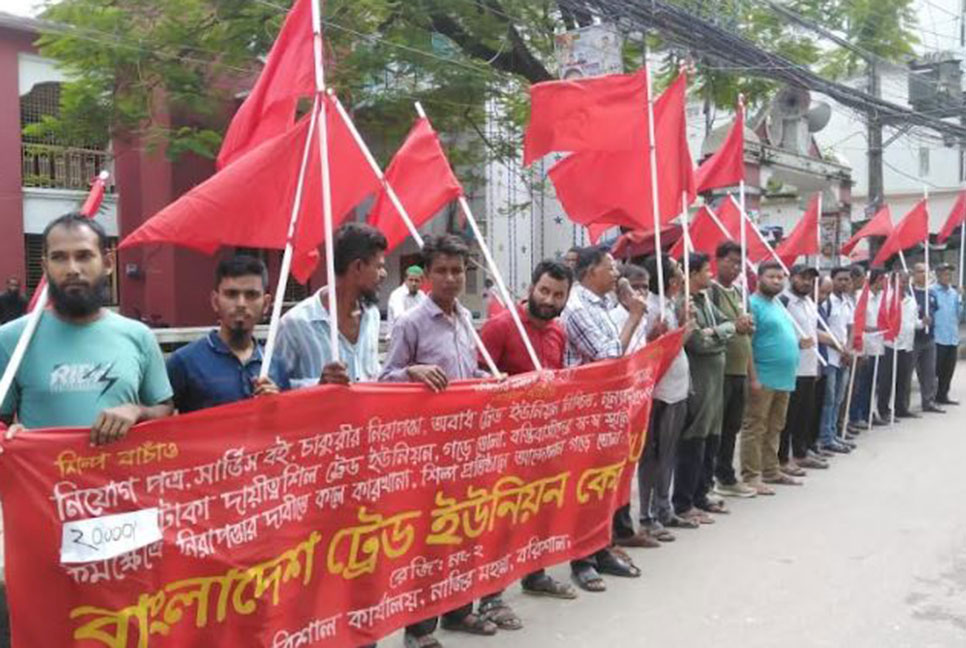 বরিশালে ৯ দফা দাবিতে ট্রেড ইউনিয়নের মানববন্ধন