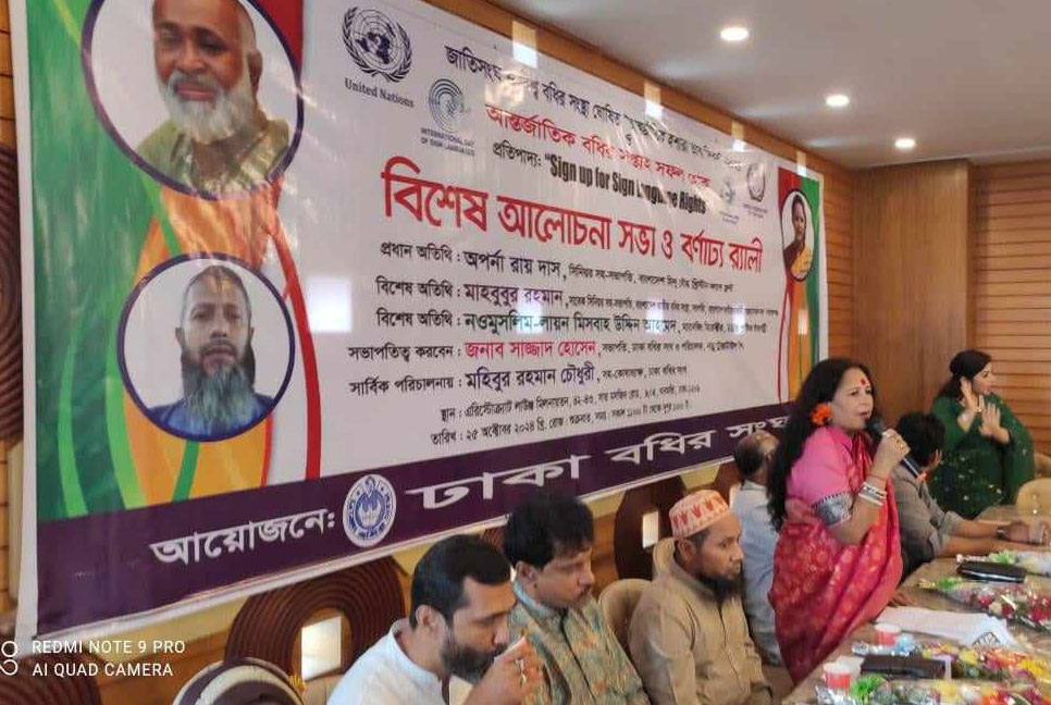 সমাজের উন্নয়নে বধিরদেরকেও শামিল করতে হবে: অপর্ণা রায়