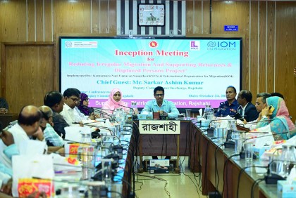 ‘অনিয়মিত অভিবাসন এবং সহায়তা প্রত্যাবর্তন হ্রাস’ প্রকল্পের কার্যক্রম শুরু