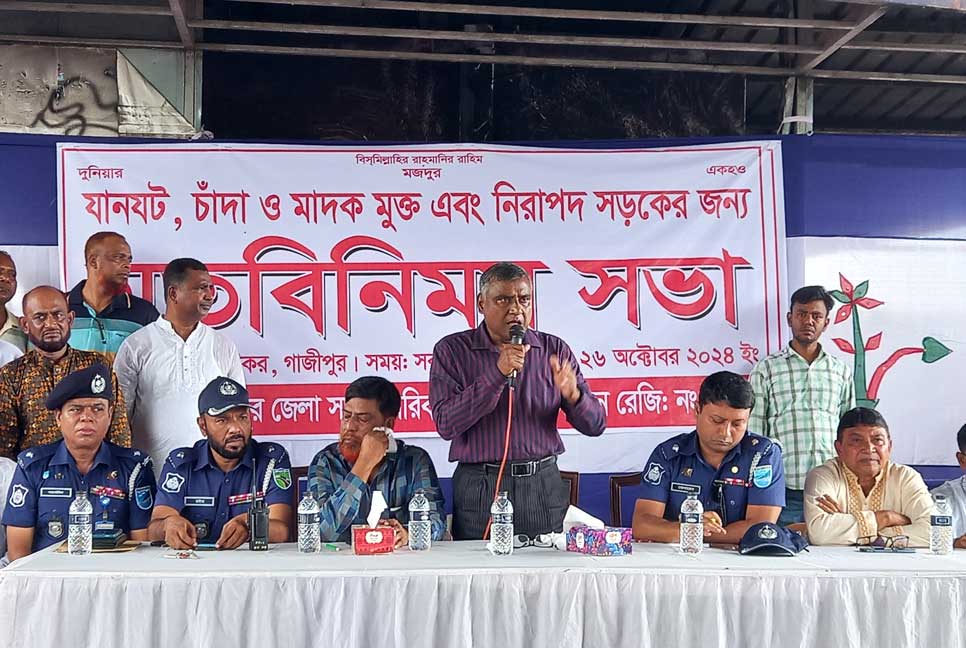কালিয়াকৈরে চাঁদাবাজিমুক্ত নিরাপদ সড়কের দাবি