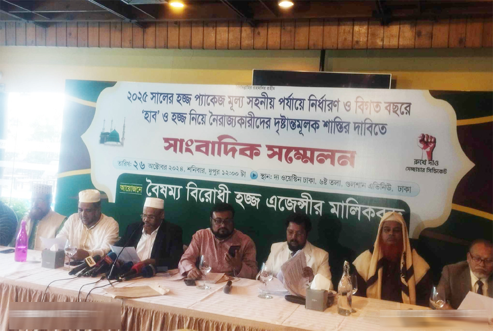 হজ প্যাকেজমূল্য সহনীয় পর্যায়ে নির্ধারণের দাবি

