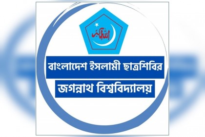 এবার প্রকাশ্যে এলো জবি ছাত্রশিবিরের পূর্ণাঙ্গ কমিটি