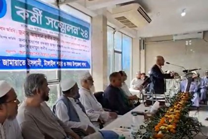 টাঙ্গাইলে জামায়াতের কর্মী সম্মেলন অনুষ্ঠিত