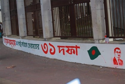তারেক রহমানের ৩১ দফা নিয়ে দেয়াল লিখন ছাত্রদলের