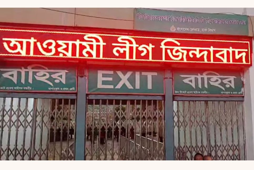 কমলাপুর স্টেশনের স্ক্রিনে ‘আওয়ামী লীগ জিন্দাবাদ’, প্রকৌশলী বরখাস্ত


