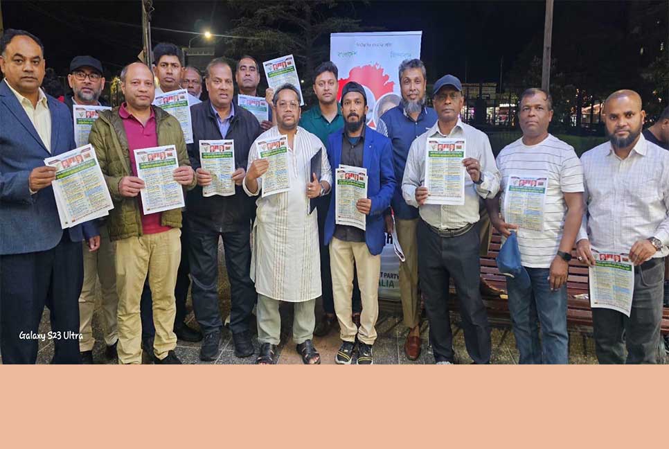 রাষ্ট্র মেরামতে ৩১ দফা বাস্তবায়নে অস্ট্রেলিয়া বিএনপির লিপলেট বিতরণ