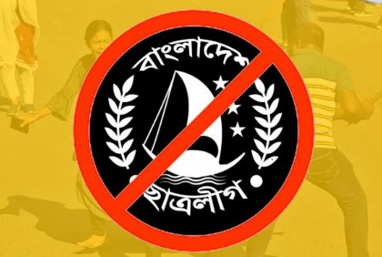 নিষিদ্ধ সংগঠন ছাত্রলীগের ১১ নেতার বিরুদ্ধে সন্ত্রাসবিরোধী আইনে মামলা