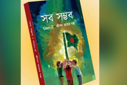 তারুণ্যে বদলাবে বাংলাদেশ 
