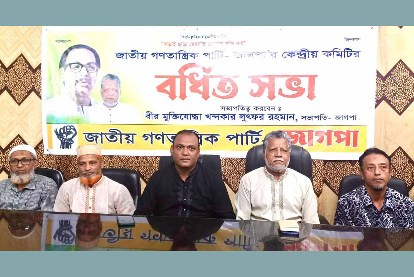 জাগপার নতুন সভাপতি লুৎফর, সাধারণ সম্পাদক রিয়াজ

