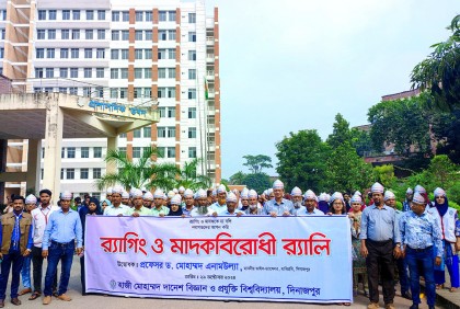 হাবিপ্রবিতে র‌্যাগিং ও মাদকবিরোধী র‌্যালি 