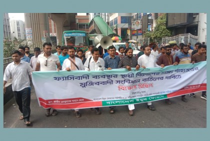 ২০২৪'র চেতনার আলোকে সংবিধান প্রনয়ণের দাবিতে ইয়ুথ ফোরামের বিক্ষোভ মিছিল

