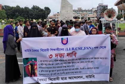 তিন দফা দাবিতে আবারও বাউবিতে শিক্ষার্থীদের বিক্ষোভ-মানববন্ধন