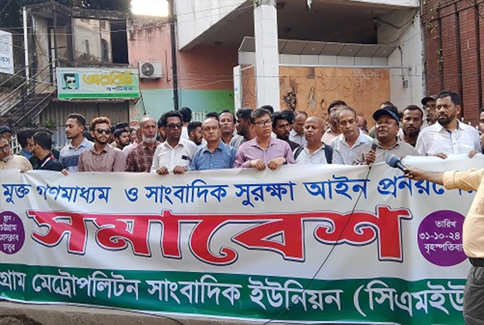গণমাধ্যমকে ফ্যাসিবাদ মুক্ত করতে হবে : সিএমইউজে