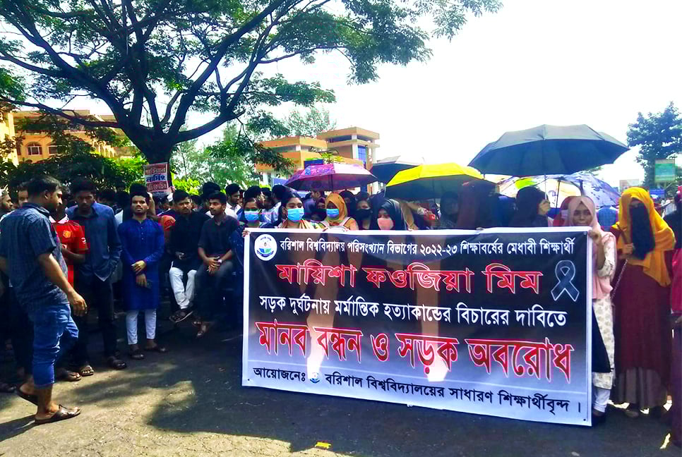 বাস চাপায় ববি শিক্ষার্থীর মৃত্যুতে মহাসড়ক অবরোধ