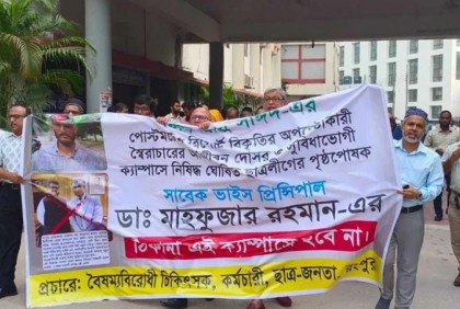 রমেক অধ্যক্ষ অপসারণের দাবিতে বিক্ষোভ-সমাবেশ অব্যাহত