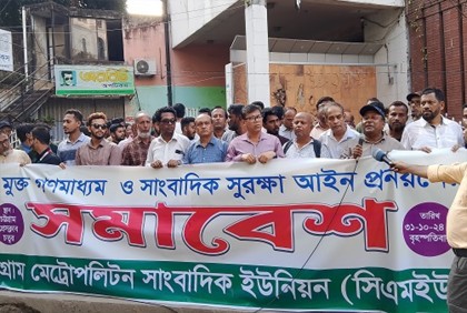 গণমাধ্যমকে ফ্যাসিবাদ মুক্ত করতে হবে : সিএমইউজে