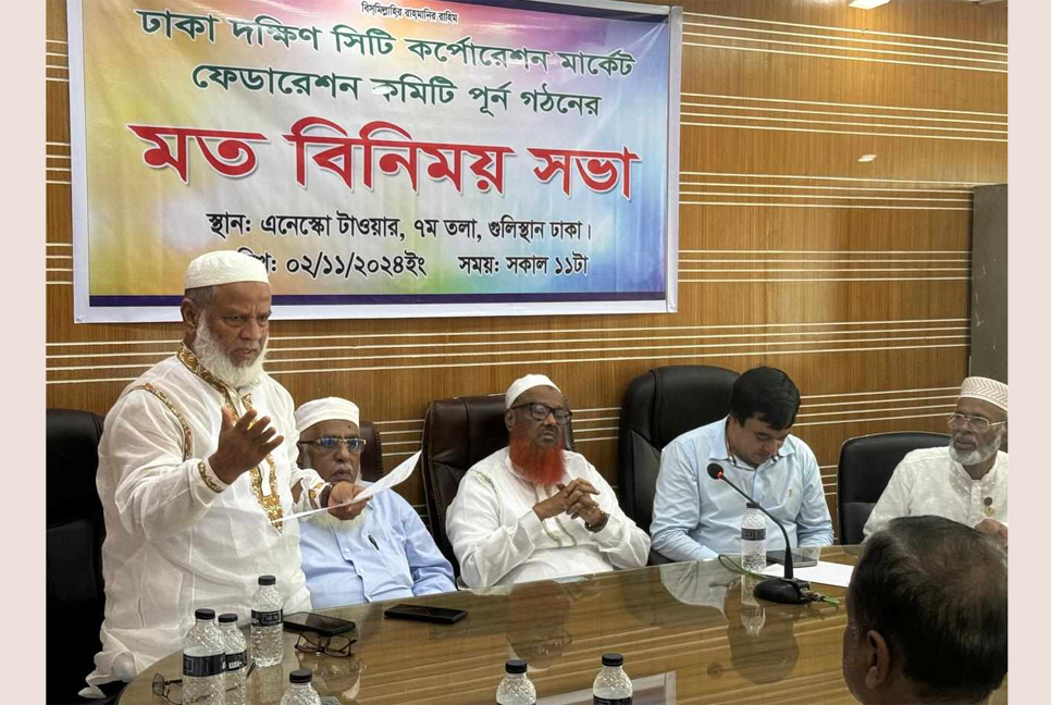 ডিএসসিসি মার্কেট ফেডারেশনের সভাপতি বাসেত, সম্পাদক আনোয়ার 

