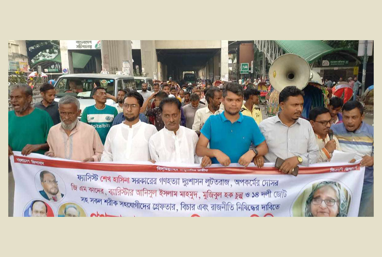 জাতীয় পার্টিসহ ১৪ দলের রাজনীতি নিষিদ্ধের দাবি 

