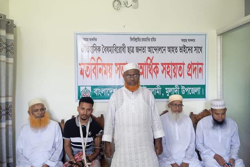 বরিশালে গুলিবিদ্ধ শিক্ষার্থীকে জামায়াতের অর্থ সহায়তা