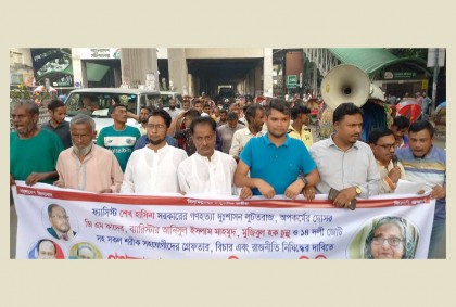 জাতীয় পার্টিসহ ১৪ দলের রাজনীতি নিষিদ্ধের দাবি 

