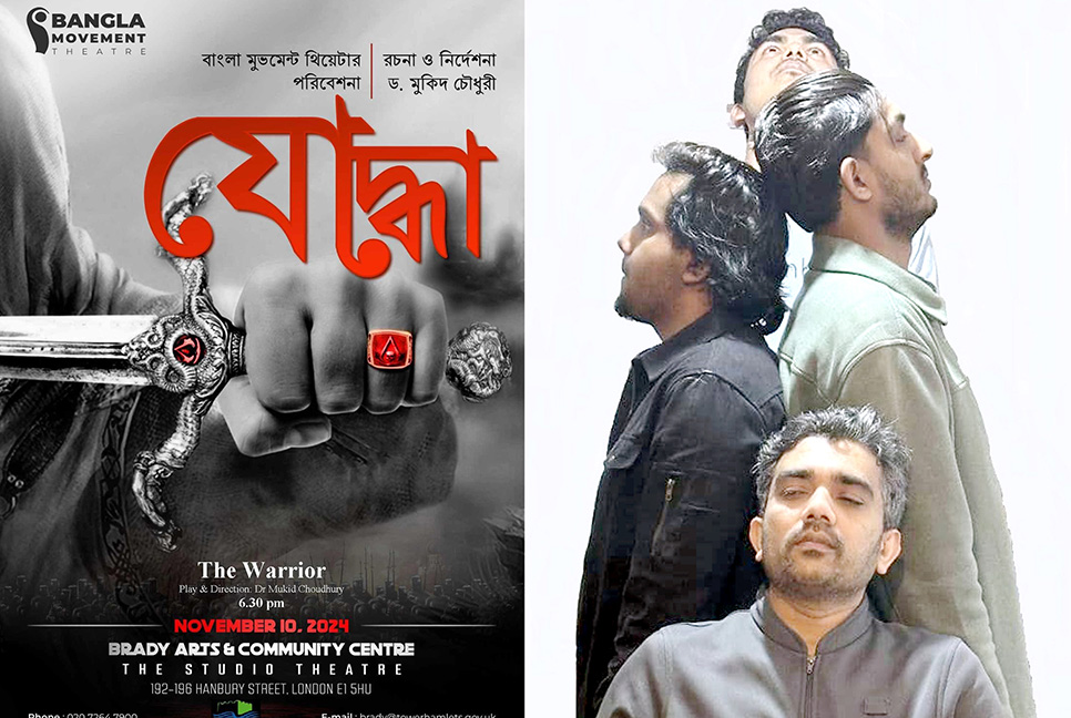লন্ডনের মঞ্চে মুকিদ চৌধুরীর নাটক ‘যোদ্ধা’