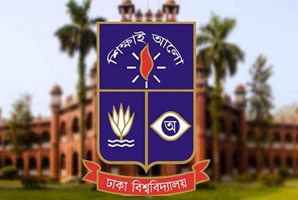 আজ থেকে ঢাকা বিশ্ববিদ্যালয়ে ভর্তি আবেদন শুরু