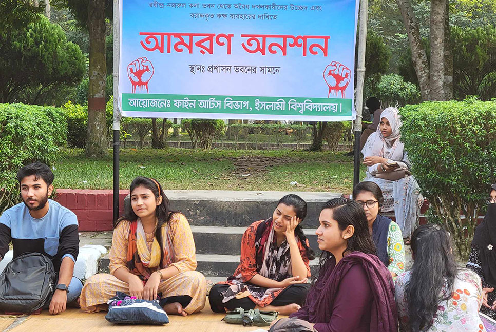 যে কারণে আমারণ অনশনে ইবির চারুকলা বিভাগের শিক্ষার্থীরা