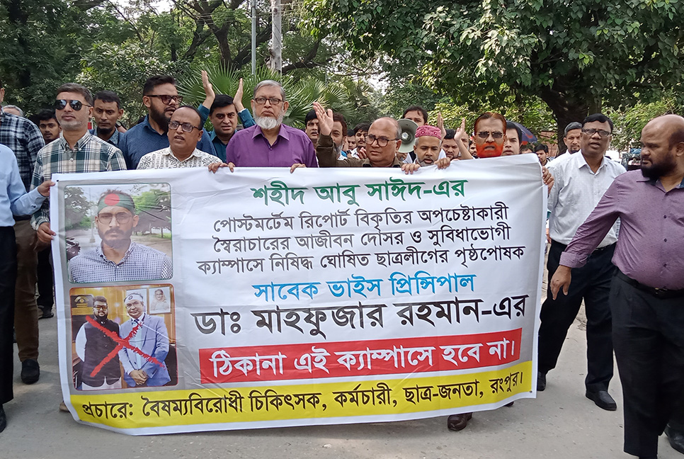 অধ্যক্ষের অপসারণের দাবিতে রমেকে দুই ঘণ্টা কর্মবিরতির ঘোষণা