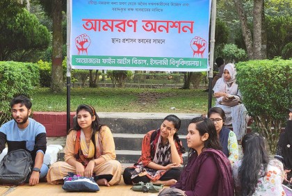 যে কারণে আমারণ অনশনে ইবির চারুকলা বিভাগের শিক্ষার্থীরা
