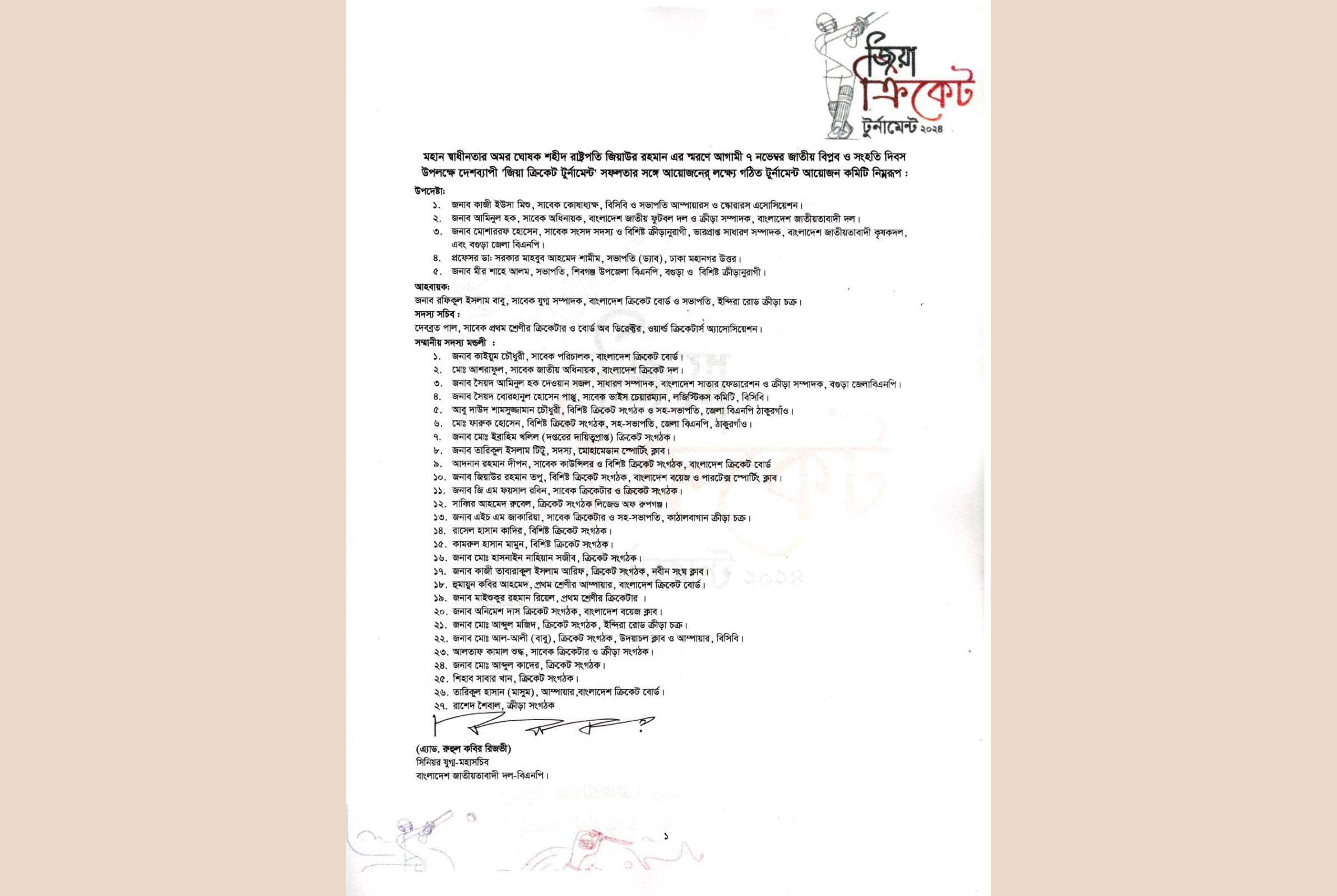 বিপ্লব ও সংহতি দিবসে দেশব্যাপী 'জিয়া ক্রিকেট টুর্নামেন্ট'র আয়োজক কমিটি গঠন

