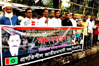 বাংলাদেশকে শক্তিহীন রাষ্ট্রে পরিণত করার জন্যই পিলখানা হত্যাকাণ্ড : প্রগতিশীল জাতীয়তাবাদী দল