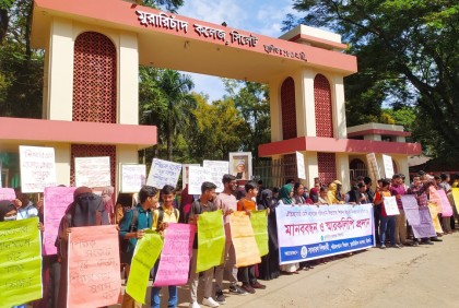 এমসি কলেজে শিক্ষক সংকট নিরসনের দাবিতে মানববন্ধন